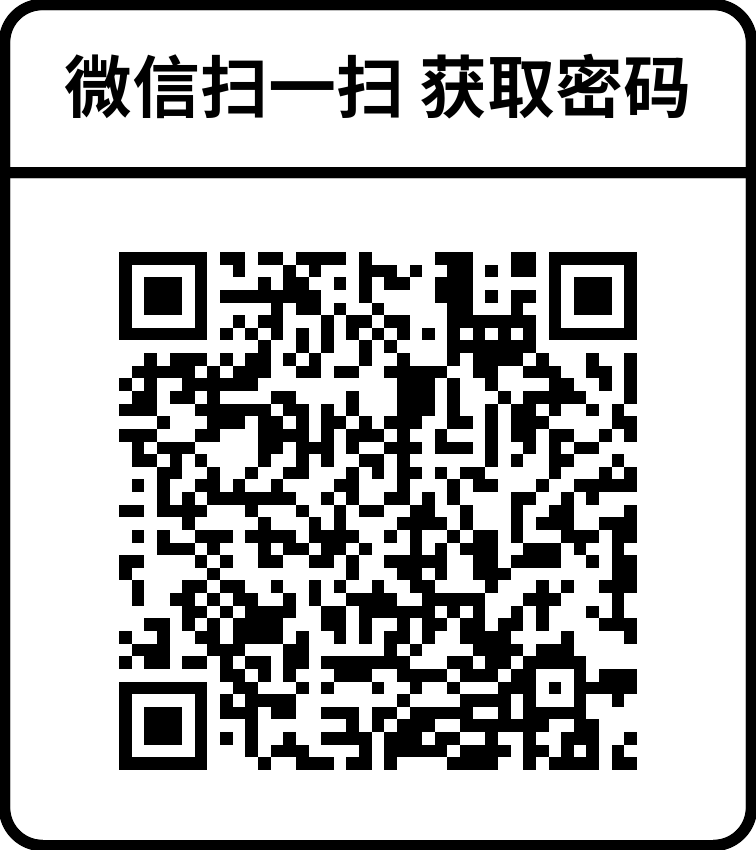 获取密码